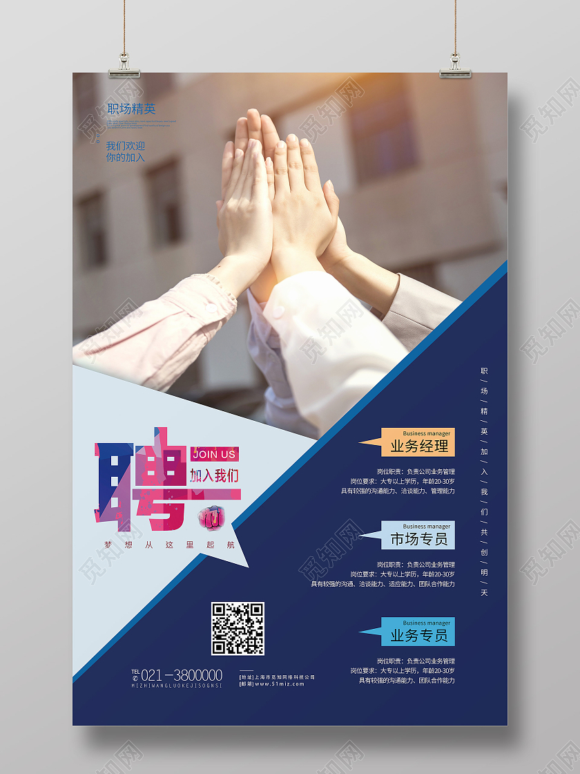 蓝色简洁大气聘诚聘精英商务招聘海报蓝色简洁大气商务招聘海报