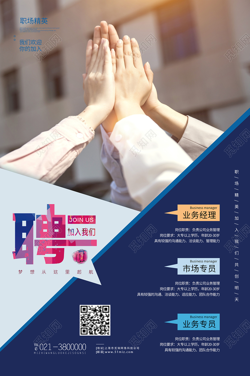 蓝色简洁大气聘诚聘精英商务招聘海报蓝色简洁大气商务招聘海报