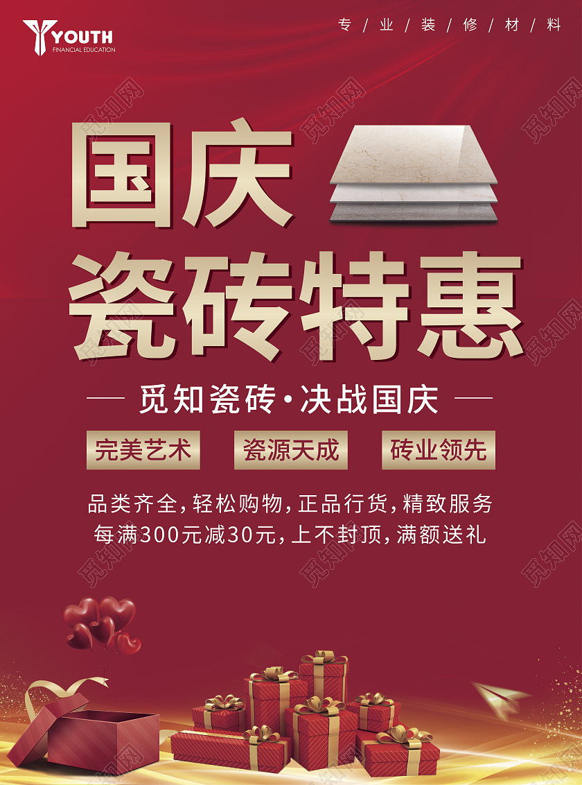 红色喜庆国庆瓷砖特惠瓷砖国庆宣传单