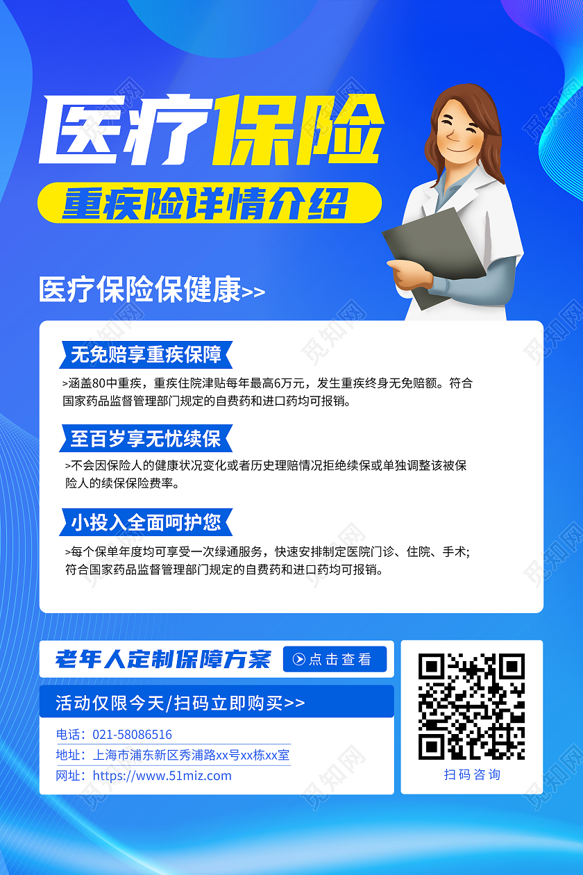 蓝色简约医疗保险重疾保险宣传海报