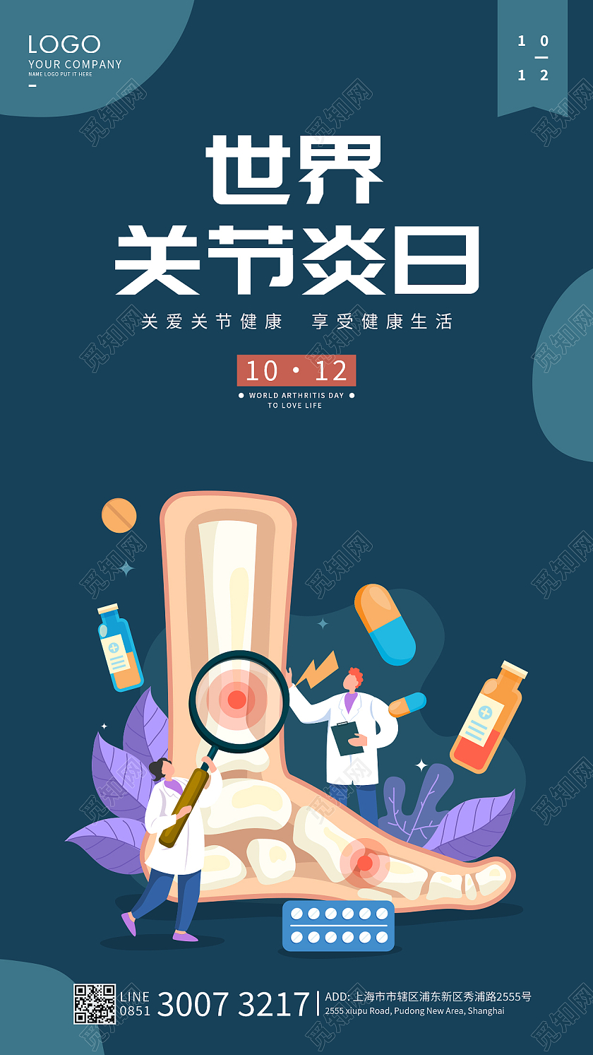 绿色卡通世界关节炎日海报世界关节炎日