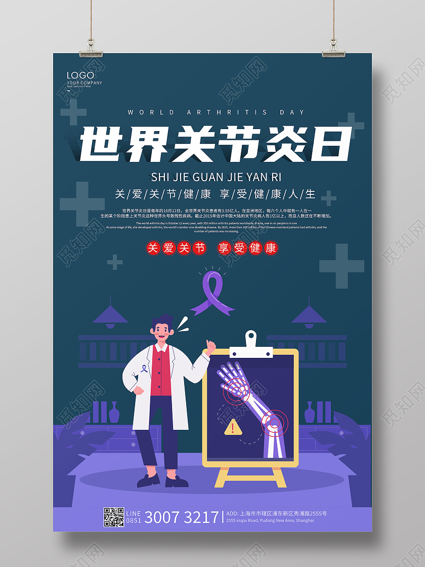 绿色卡通世界关节炎日海报世界关节炎日