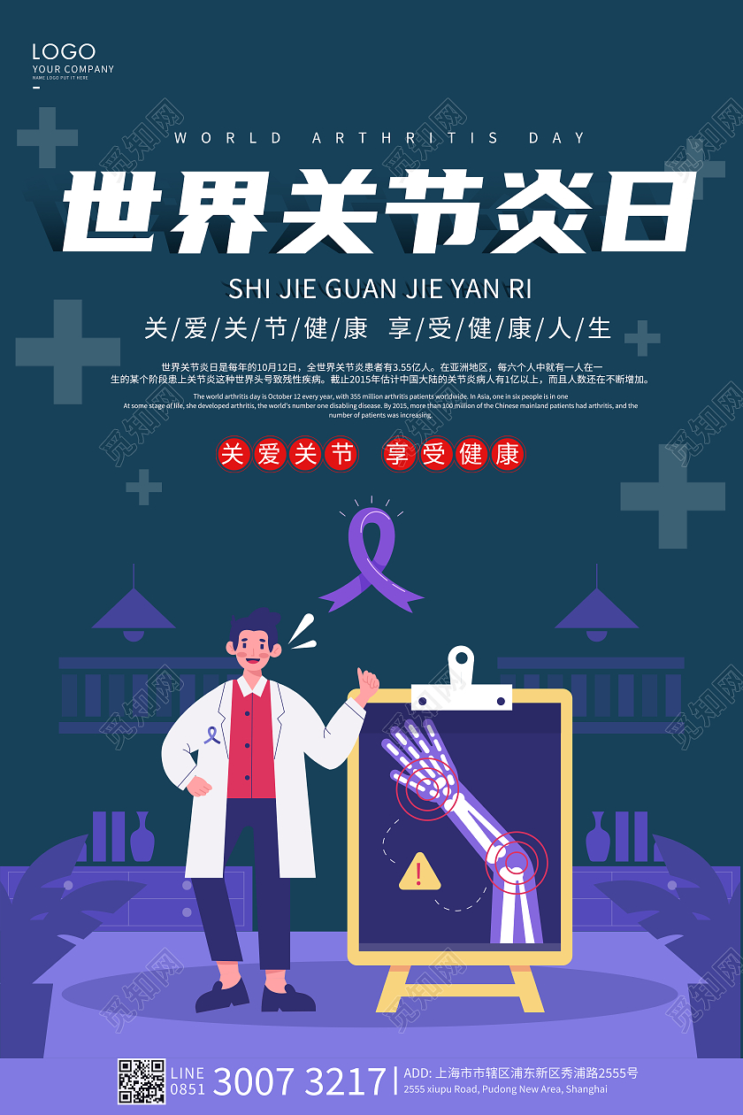 绿色卡通世界关节炎日海报世界关节炎日