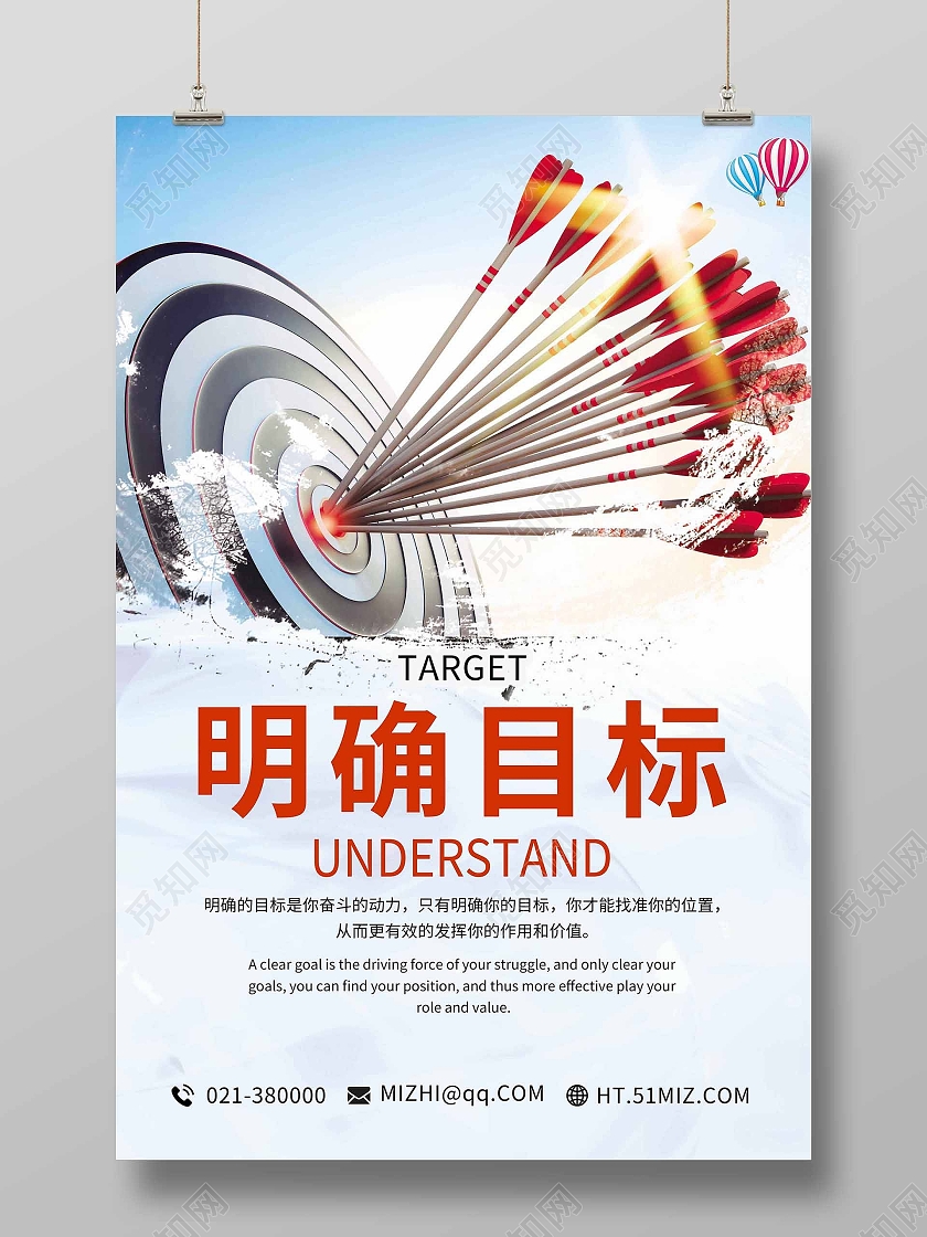 目标励志青春梦想团队蓝色靶子镖海报目标海报