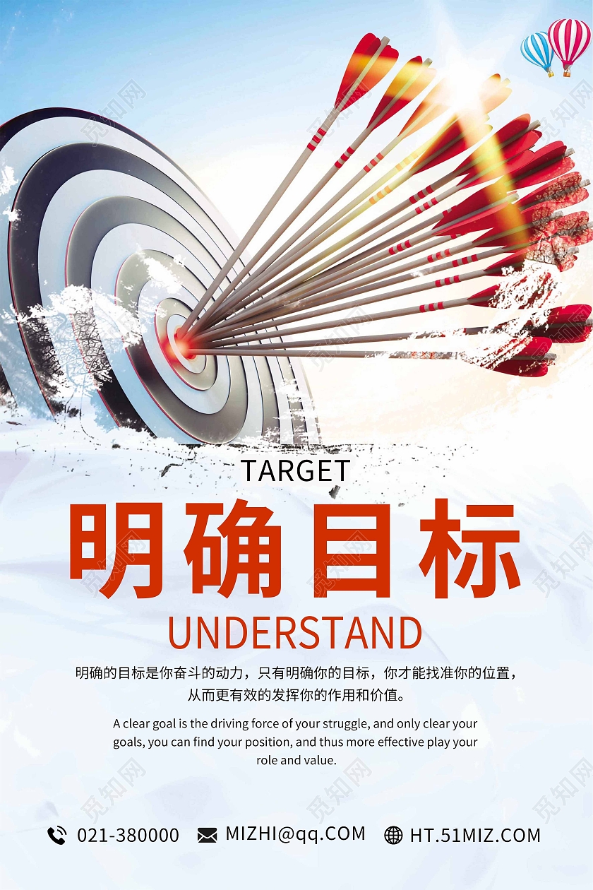 目标励志青春梦想团队蓝色靶子镖海报目标海报