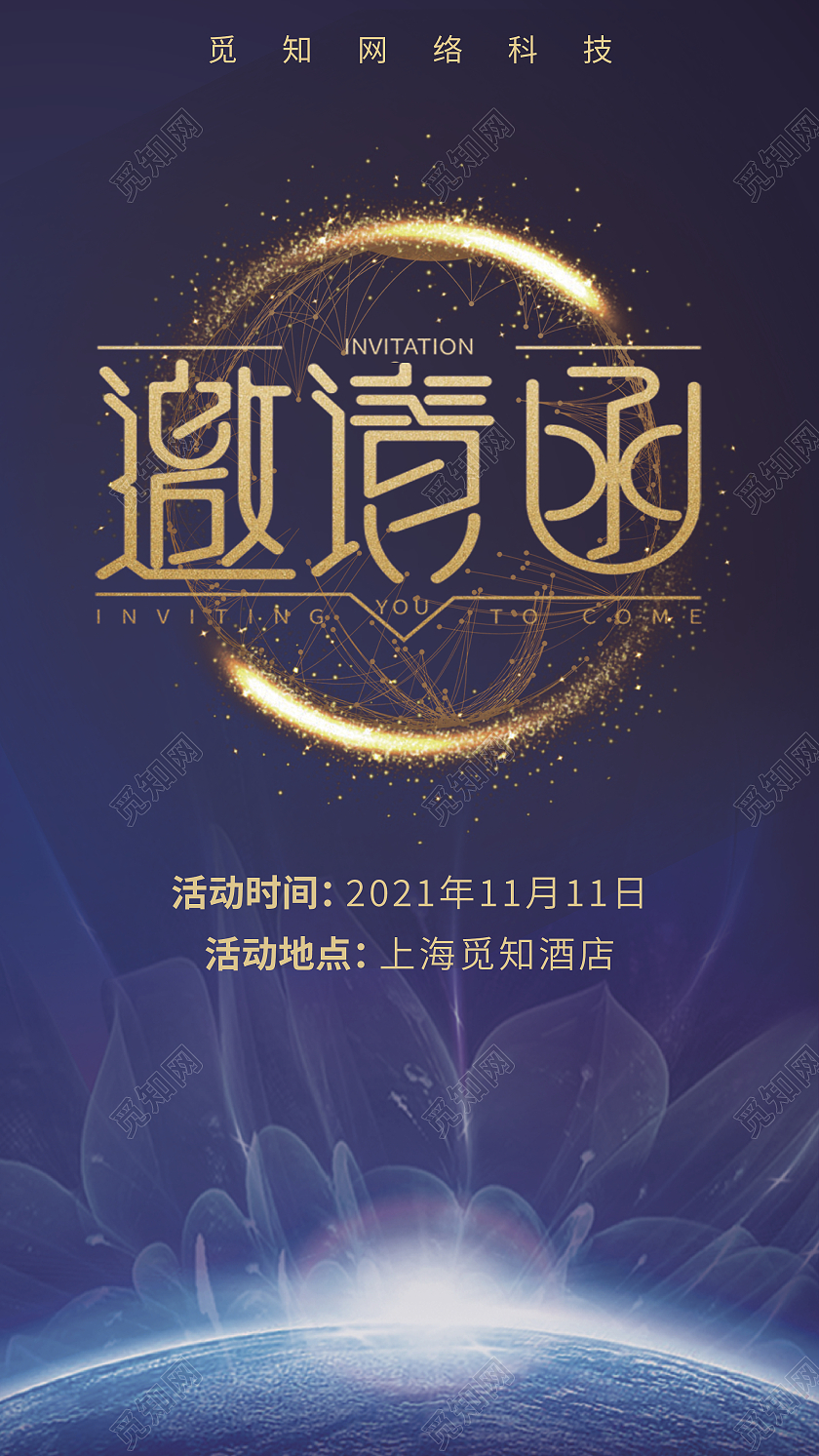 蓝色商务大气光效邀请函商务邀请函