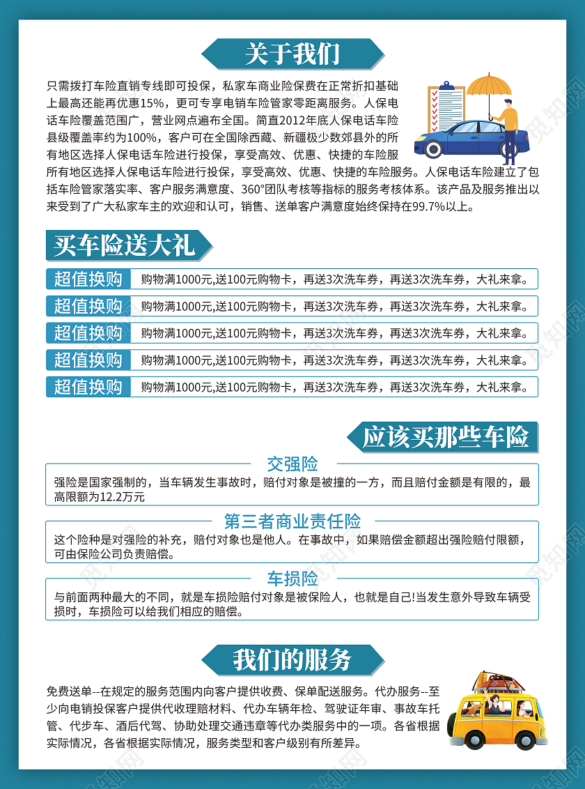 蓝绿色卡通手绘简洁汽车保险我们更专业保险宣传单