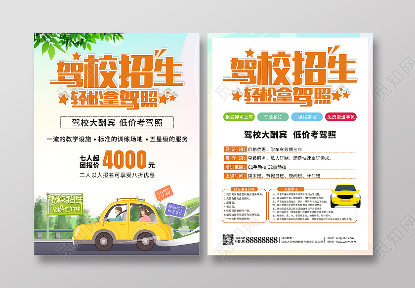 小清新驾校招生宣传单驾校招生宣传单驾校宣传单