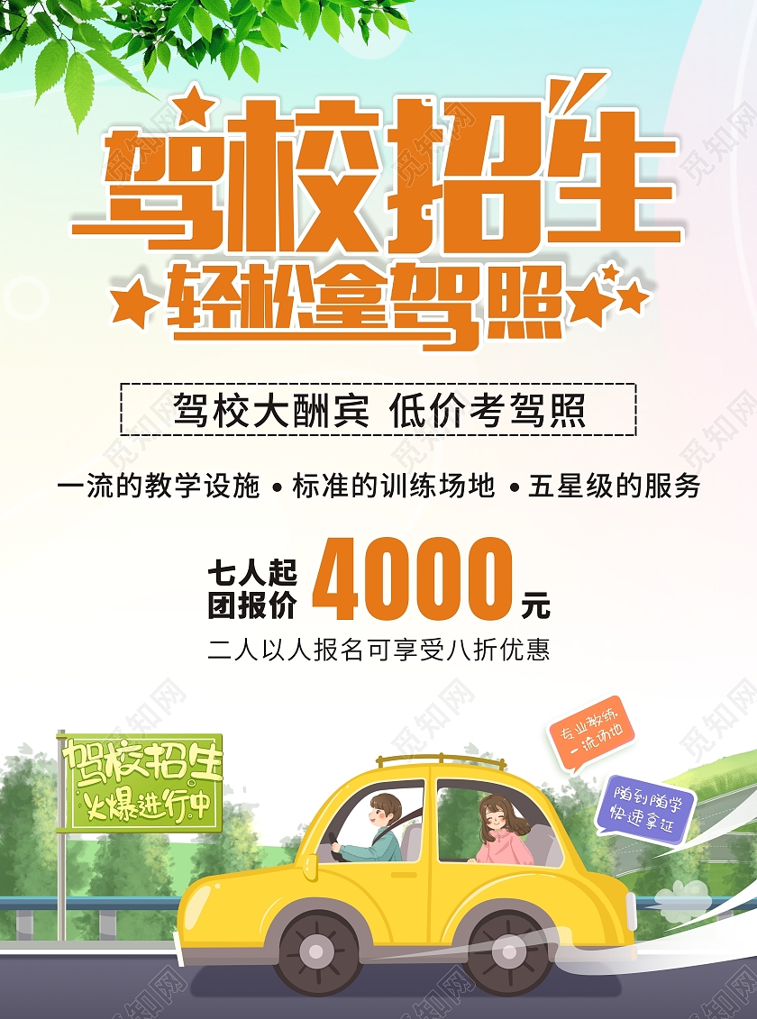 小清新驾校招生宣传单驾校招生宣传单驾校宣传单