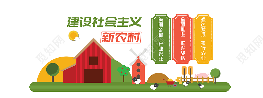 彩色插画风建设社会主义新农村农村文化墙农业文化墙