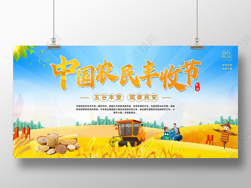 2021中国农民丰收节感党恩庆丰收丰收季模板设计中国农民丰收节展板