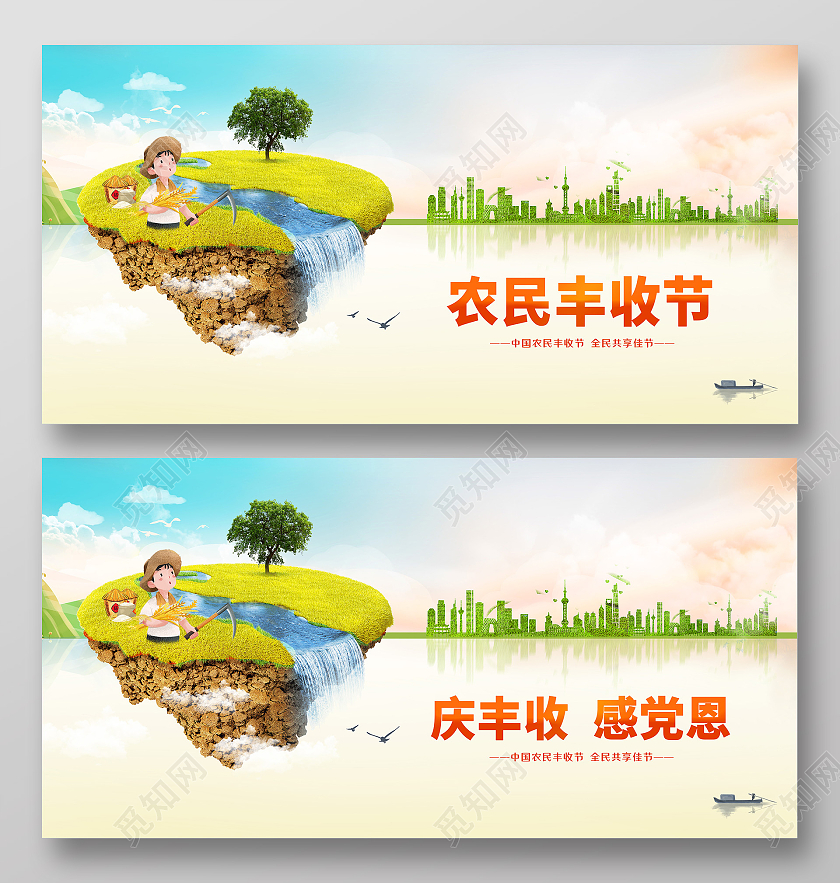 简约大气庆丰收感党恩丰收节日宣传展板农民丰收节