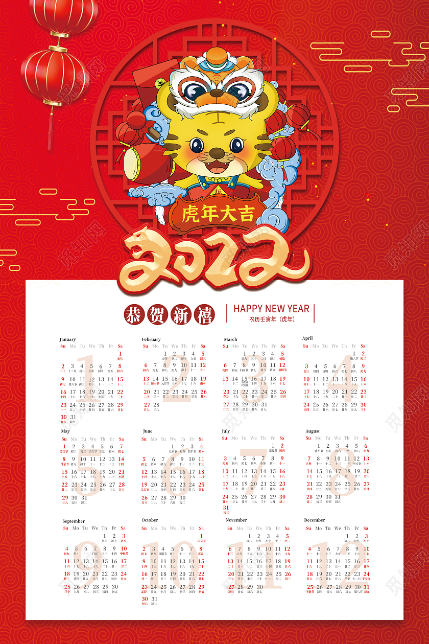 红色国潮卡通20222022挂历日历海报