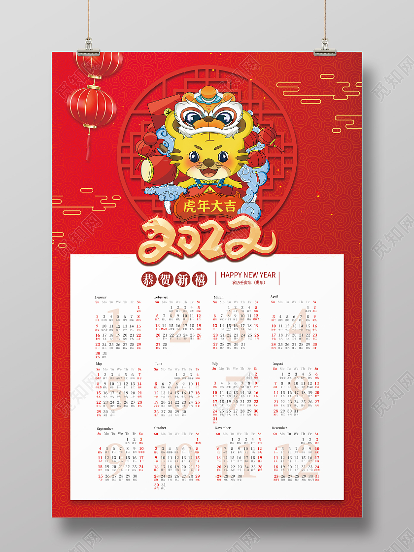 红色国潮卡通20222022挂历日历海报