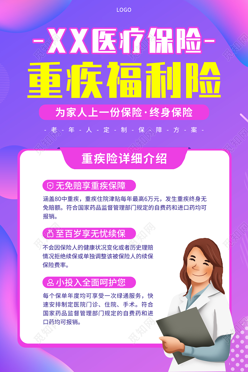 紫色渐变重疾福利险医疗保险宣传海报