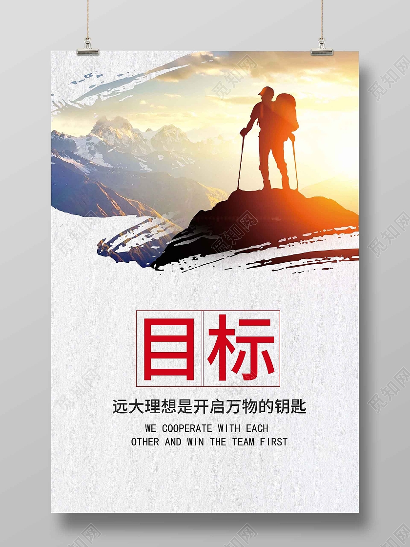 目标文化靶子镖毛笔笔刷简约海报目标海报