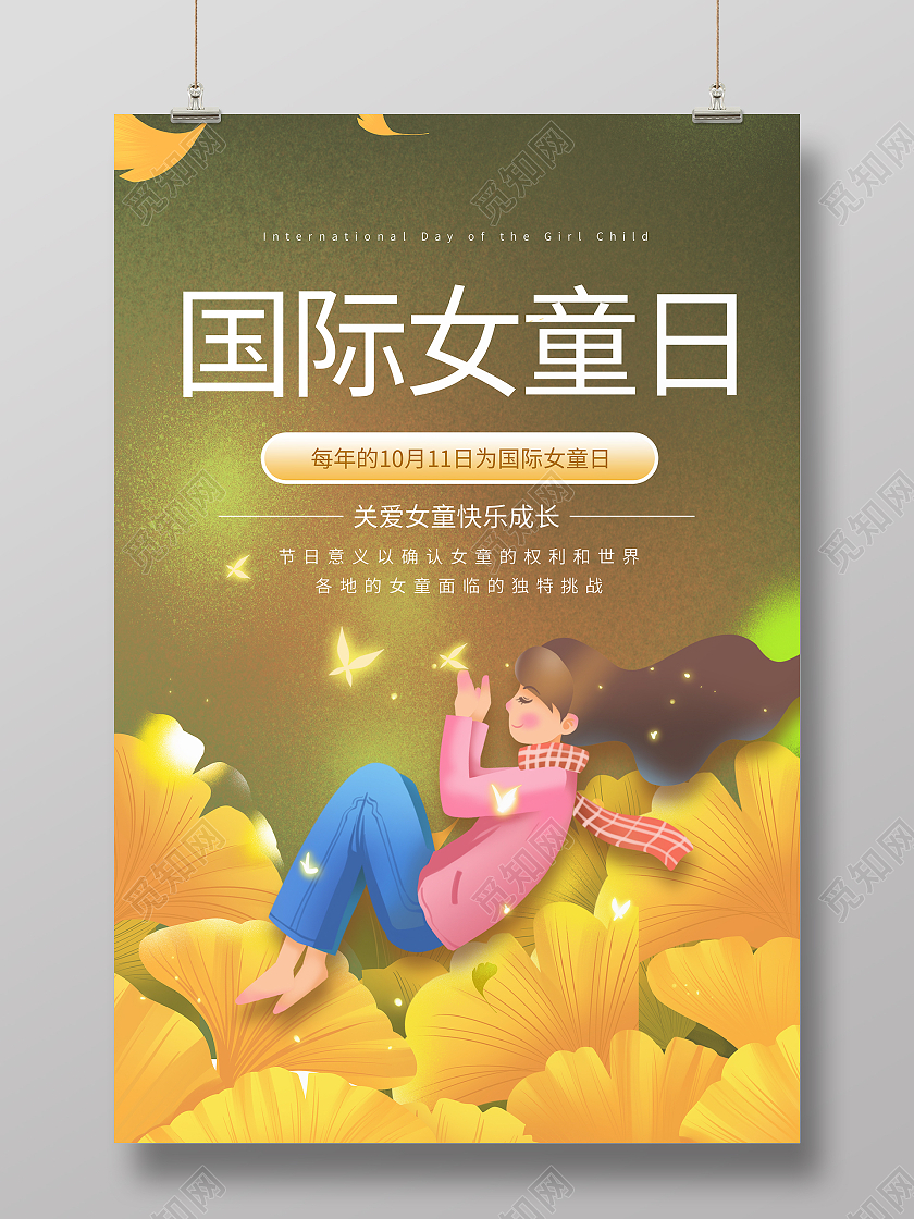 黄色秋色唯美大气国际女童日海报