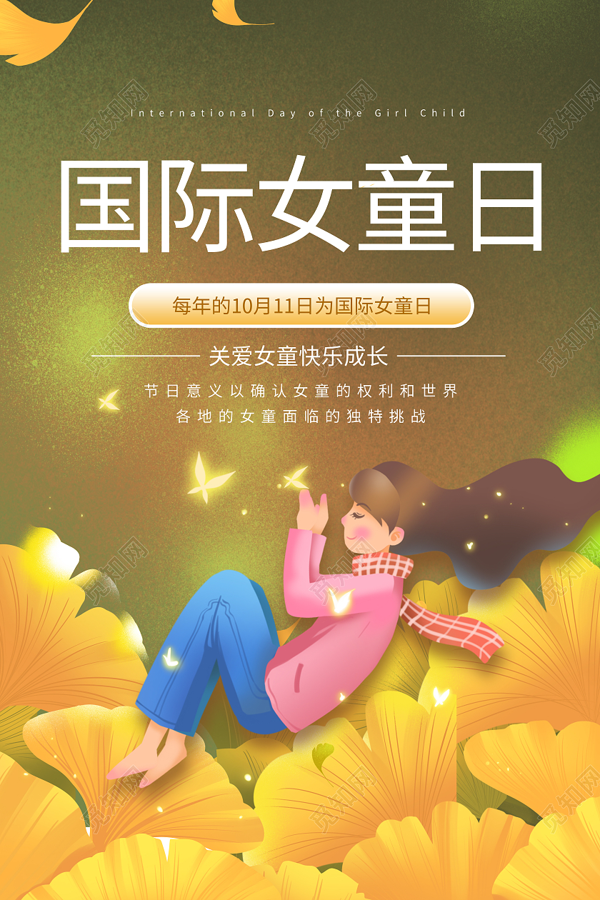 黄色秋色唯美大气国际女童日海报