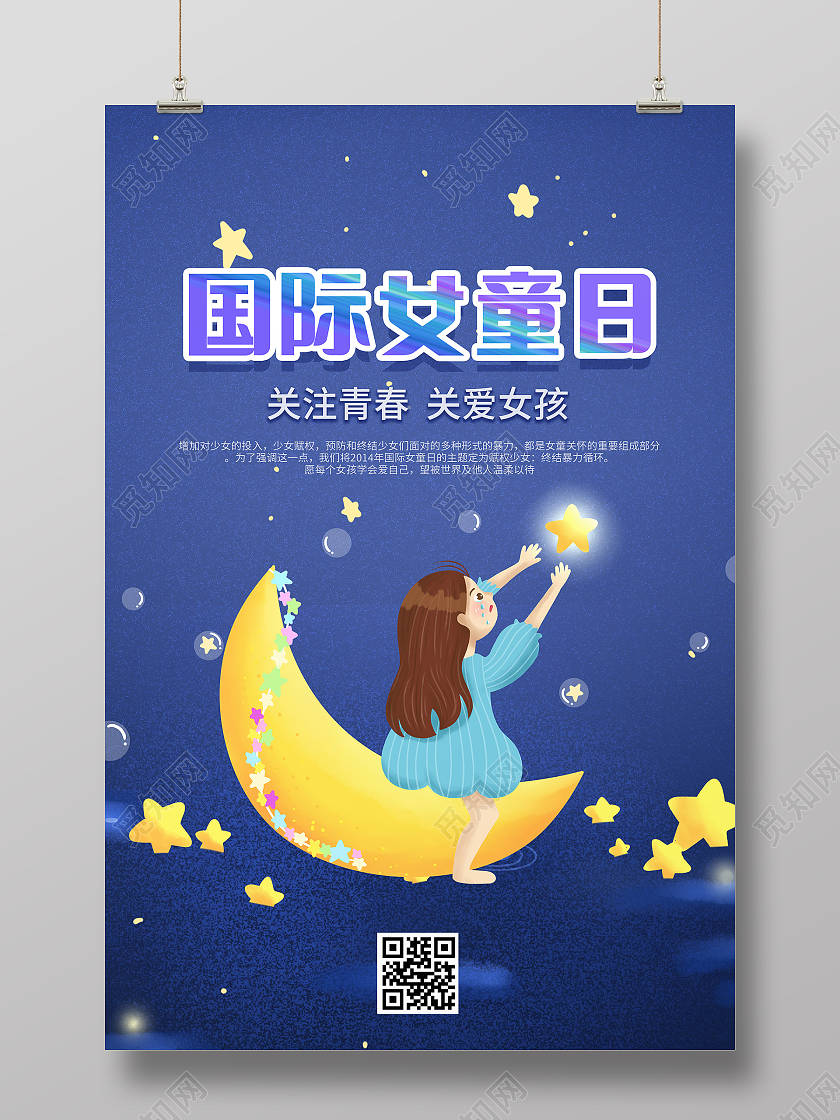 蓝色卡通简约大气插画国际女童日海报