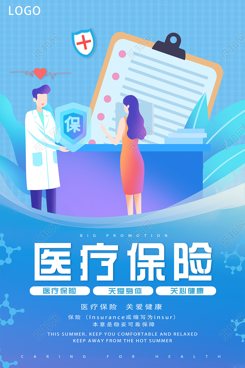 蓝色渐变卡通保险宣传单海报医疗保险海报