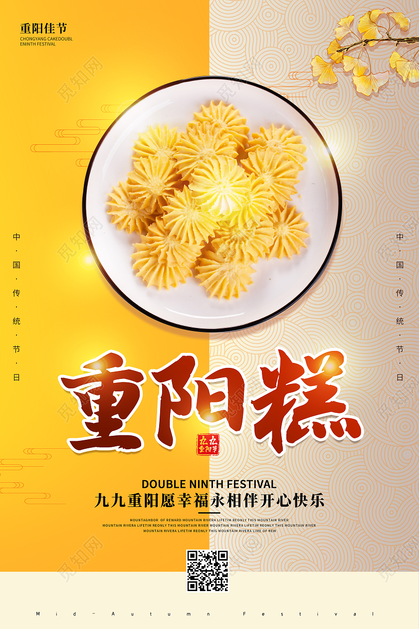 简约卡通创意大气重阳节重阳糕美食宣传海报