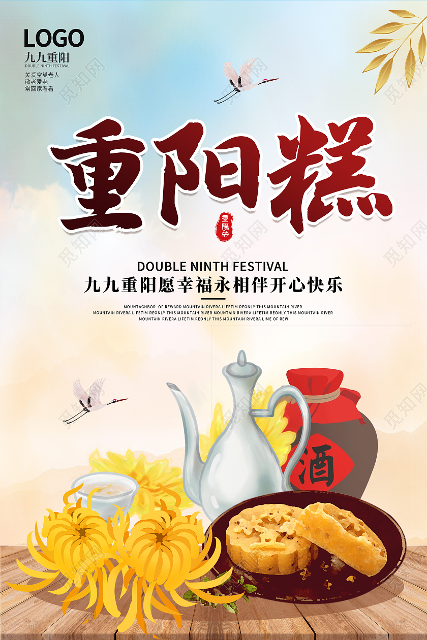 卡通创意古典简约大气重阳节重阳糕美食宣传海报