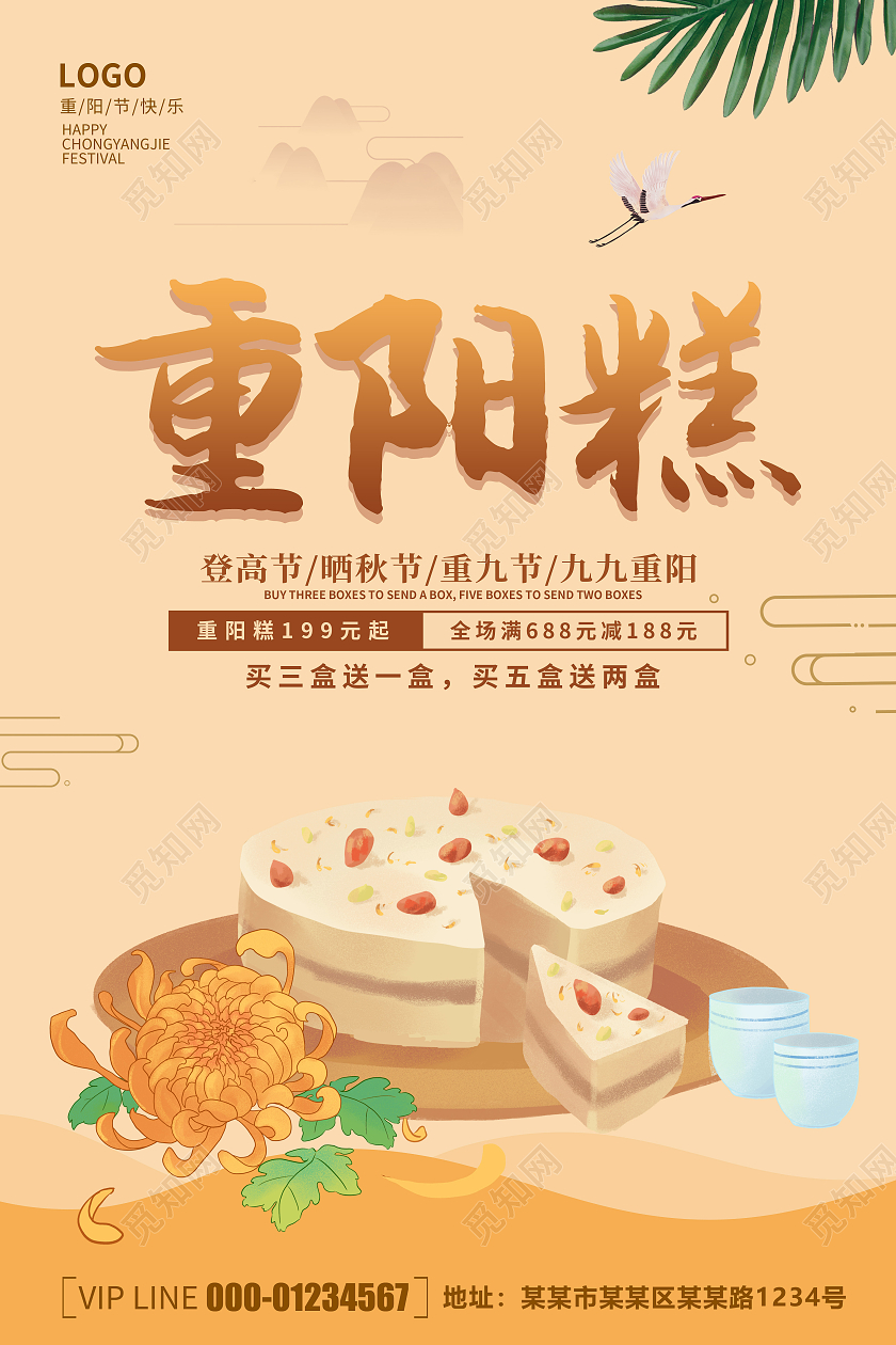 卡通创意简约大气重阳节重阳糕美食宣传海报