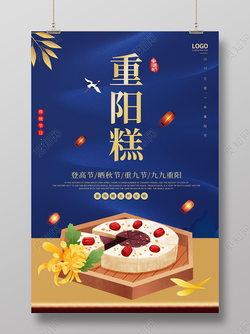 卡通古典创意简约大气重阳节重阳糕美食宣传海报