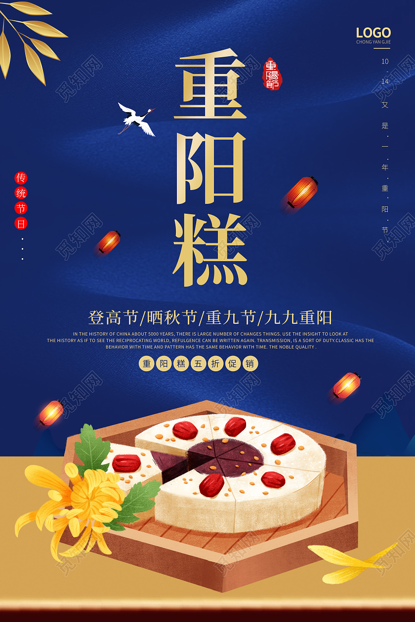 卡通古典创意简约大气重阳节重阳糕美食宣传海报