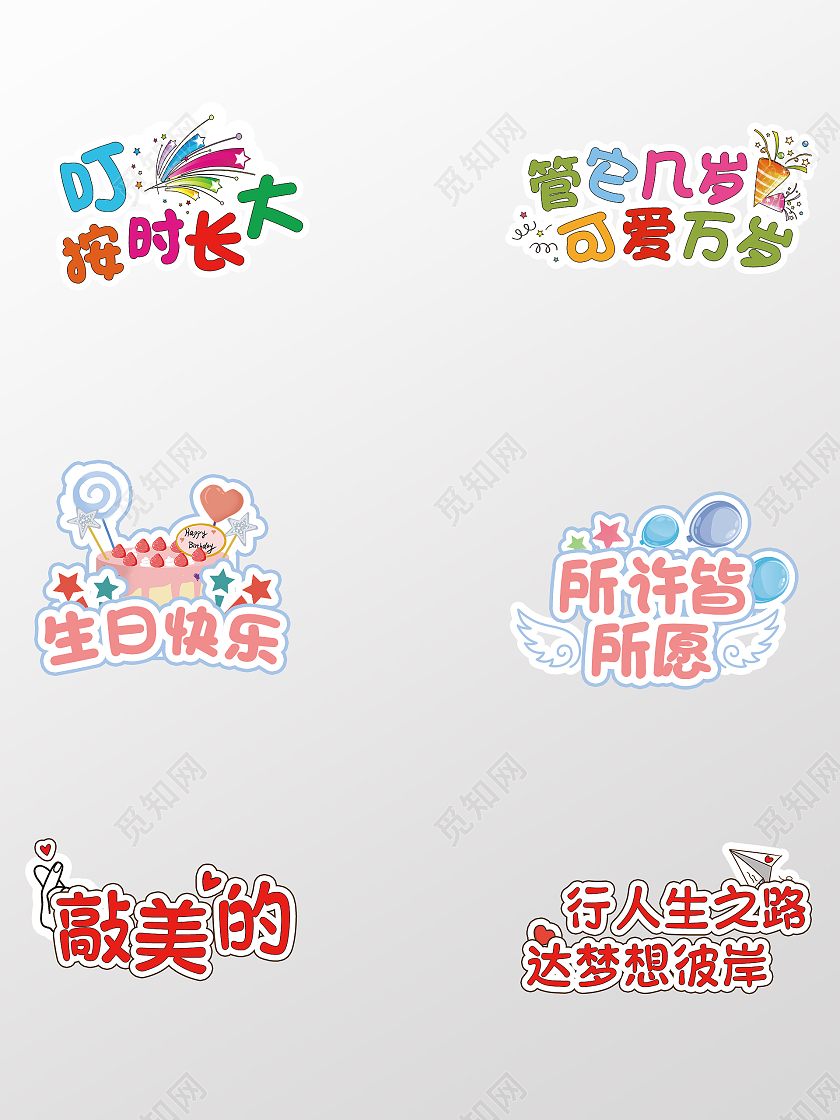 可爱卡通个性生日快乐异形手举牌