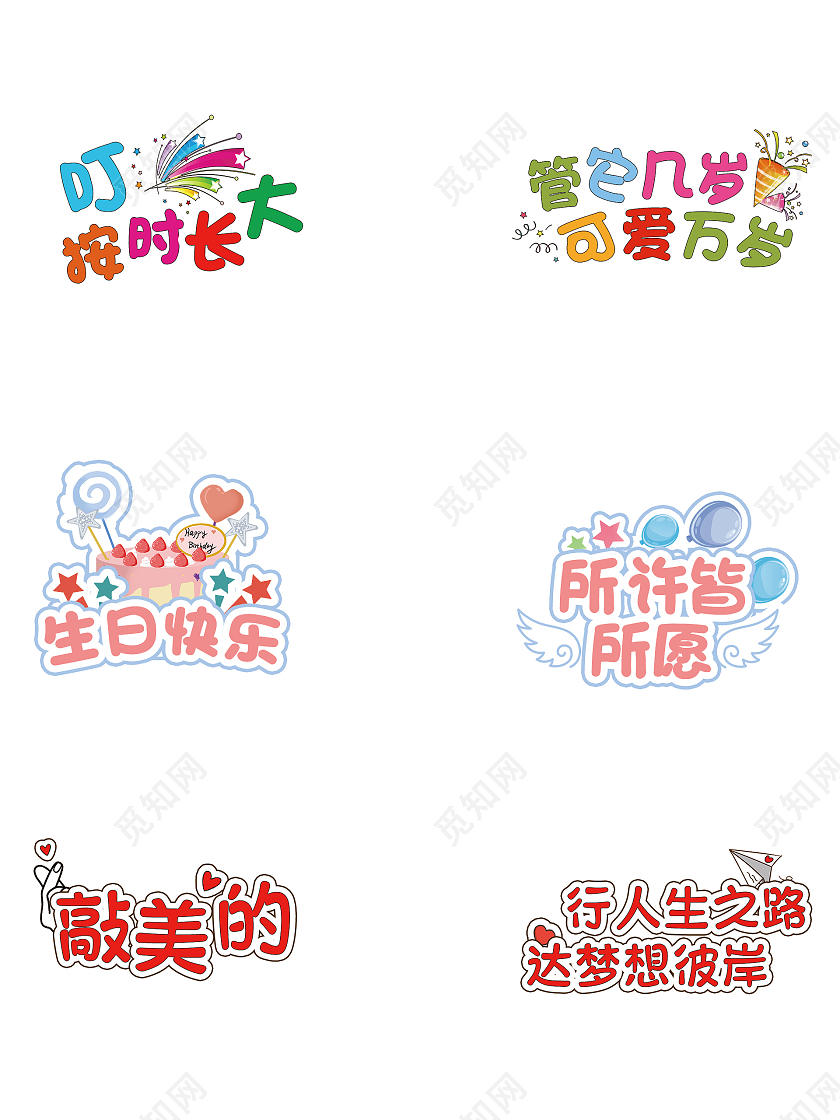 可爱卡通个性生日快乐异形手举牌