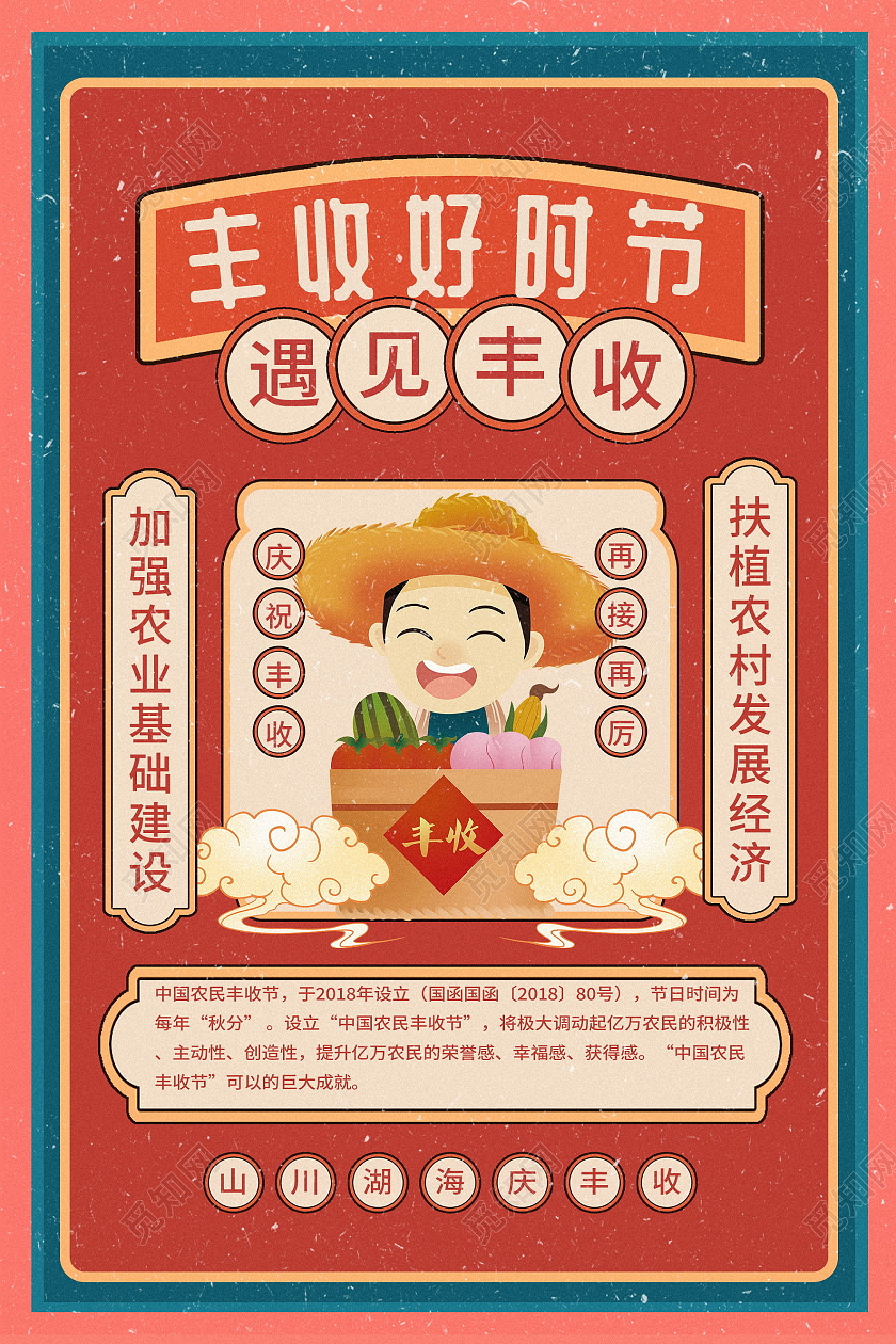 2021中国农民丰收节感党恩庆丰收丰收季模板设计中国农民丰收节海报
