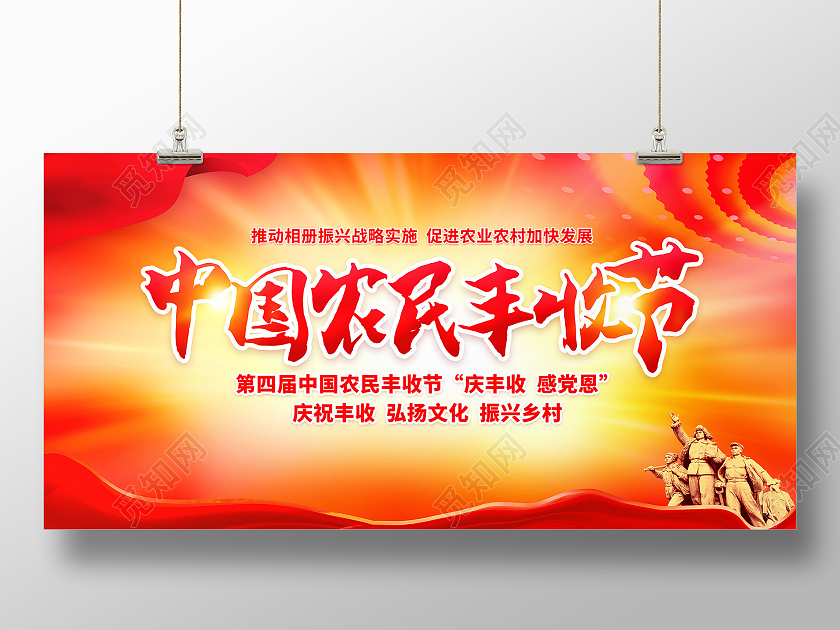 红色大气中国农民丰收节日宣传展板农民丰收节