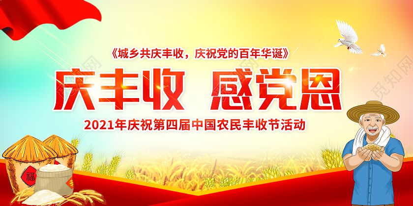 黄色庆丰收感党恩丰收节日宣传展板农民丰收节