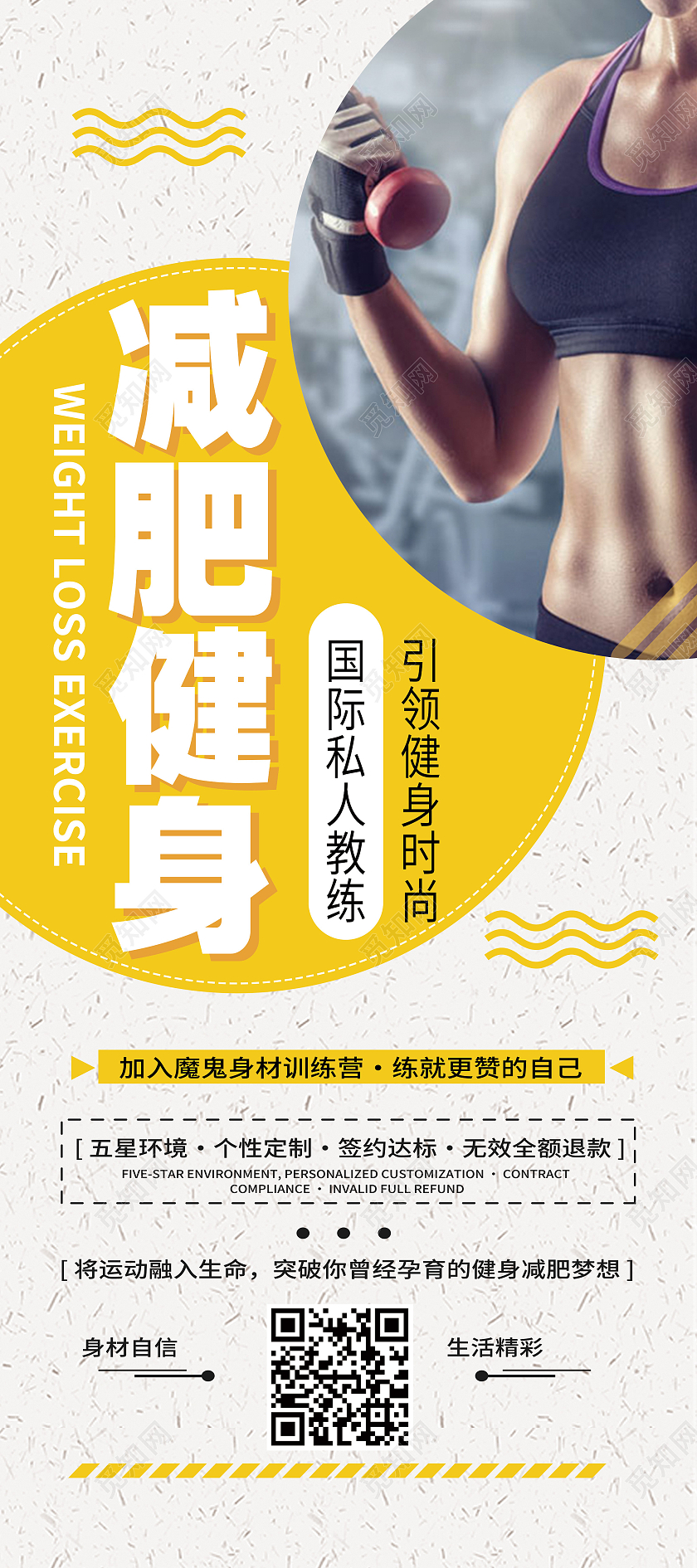 黄色简约减肥健身减肥展架易拉宝