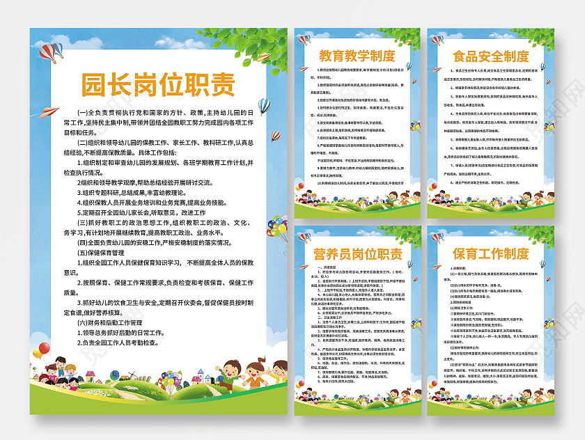 蓝绿色简约大气插画风幼儿园规章制度学校制度牌套图