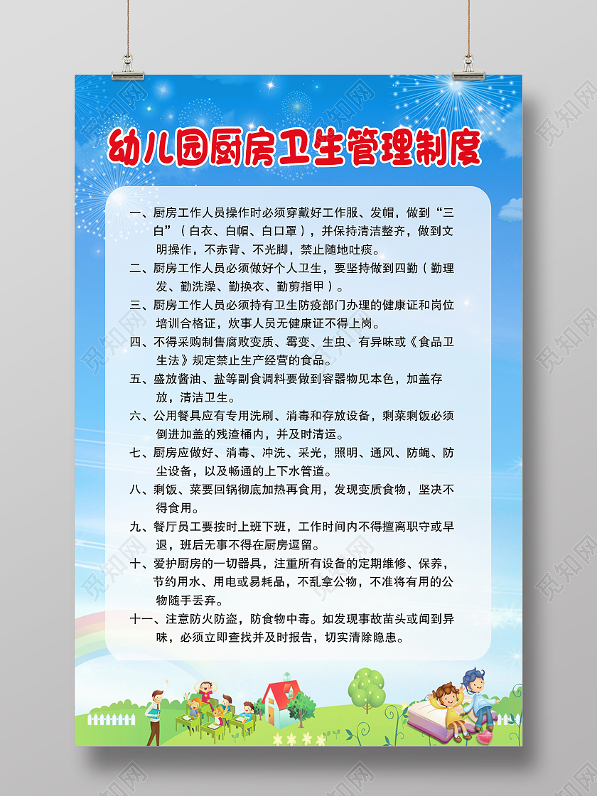 蓝色简约幼儿园厨房卫生管理制度厨房制度海报