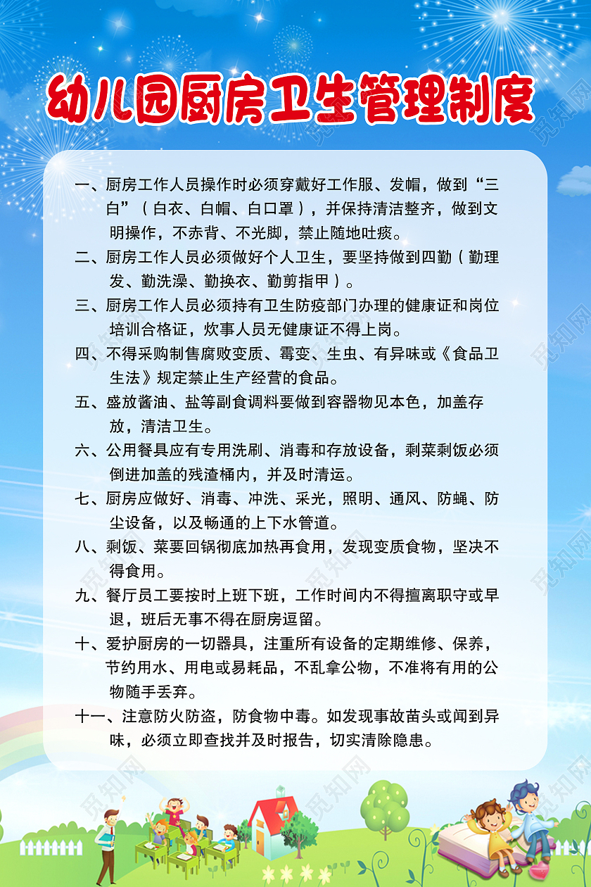 蓝色简约幼儿园厨房卫生管理制度厨房制度海报