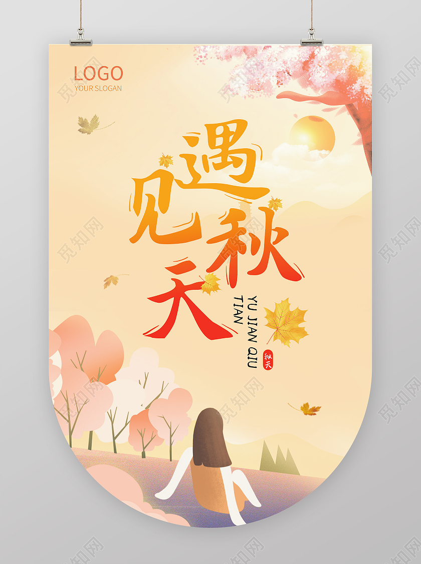 浅黄色手绘插画风格遇见秋天公司宣传吊旗秋季吊旗