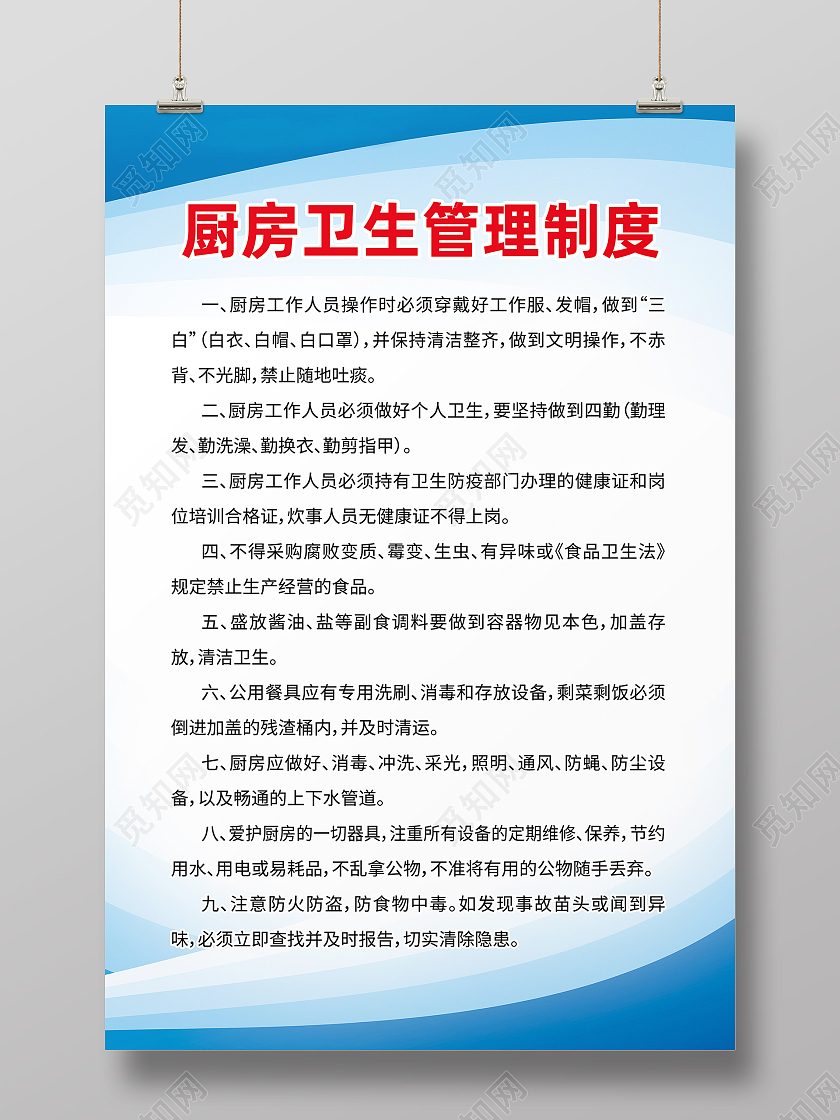蓝色简约厨房卫生管理制度厨房制度海报