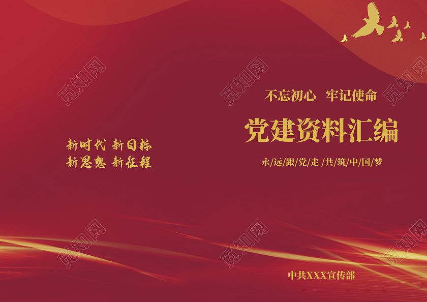 红色党史党建资料汇编画册封面党建资料画册封面党建封面