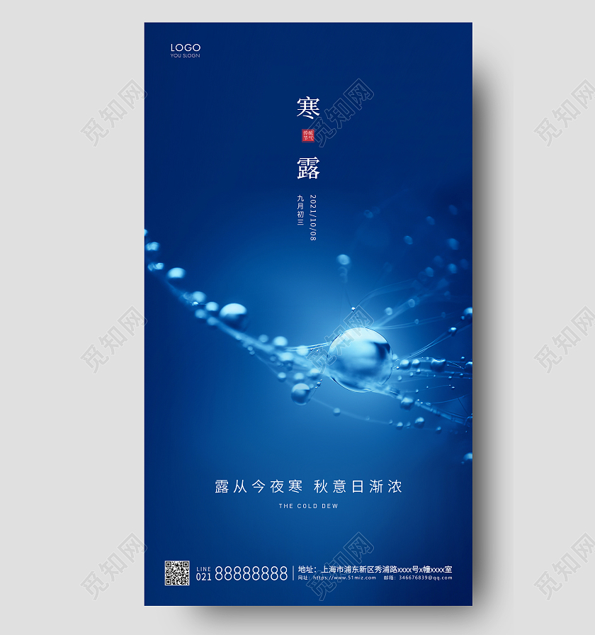 蓝色简约二十四节气寒露节气宣传ui手机海报