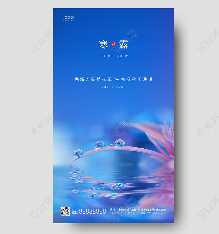 蓝色简约二十四节气寒露节气宣传ui手机海报