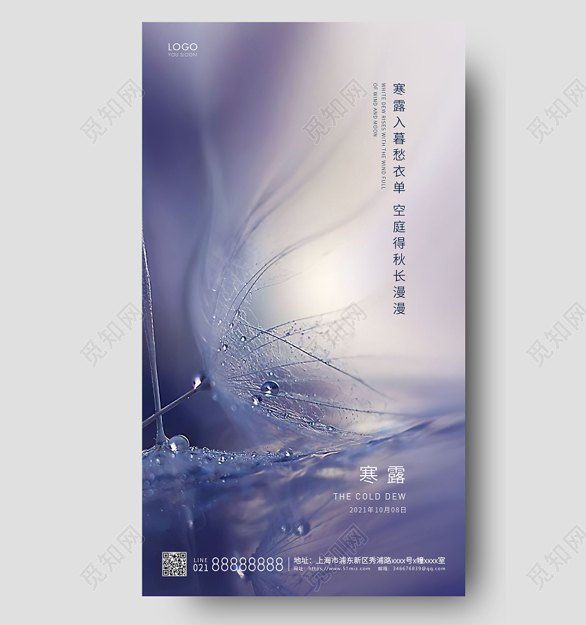紫色简约二十四节气寒露节气宣传ui手机海报