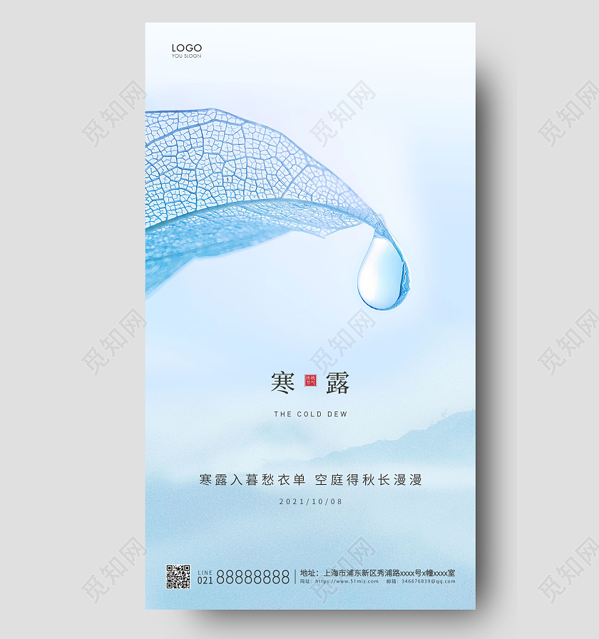 蓝色简约二十四节气寒露节气宣传ui手机海报
