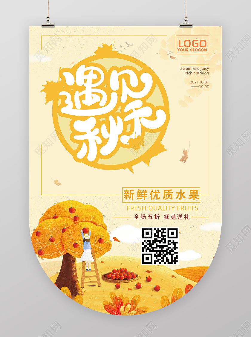 金秋黄色绘画风格春华秋实金秋果实促销吊旗秋季吊旗