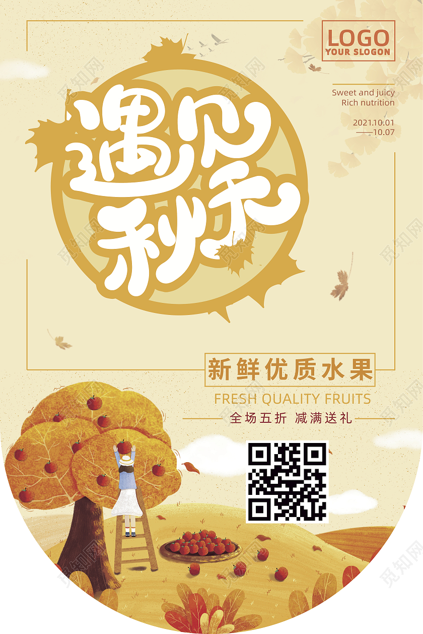 金秋黄色绘画风格春华秋实金秋果实促销吊旗秋季吊旗