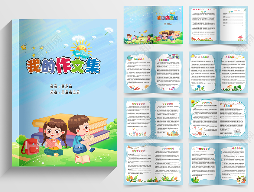 手绘清新插画我的作文集信纸日记读本绘本作文稿