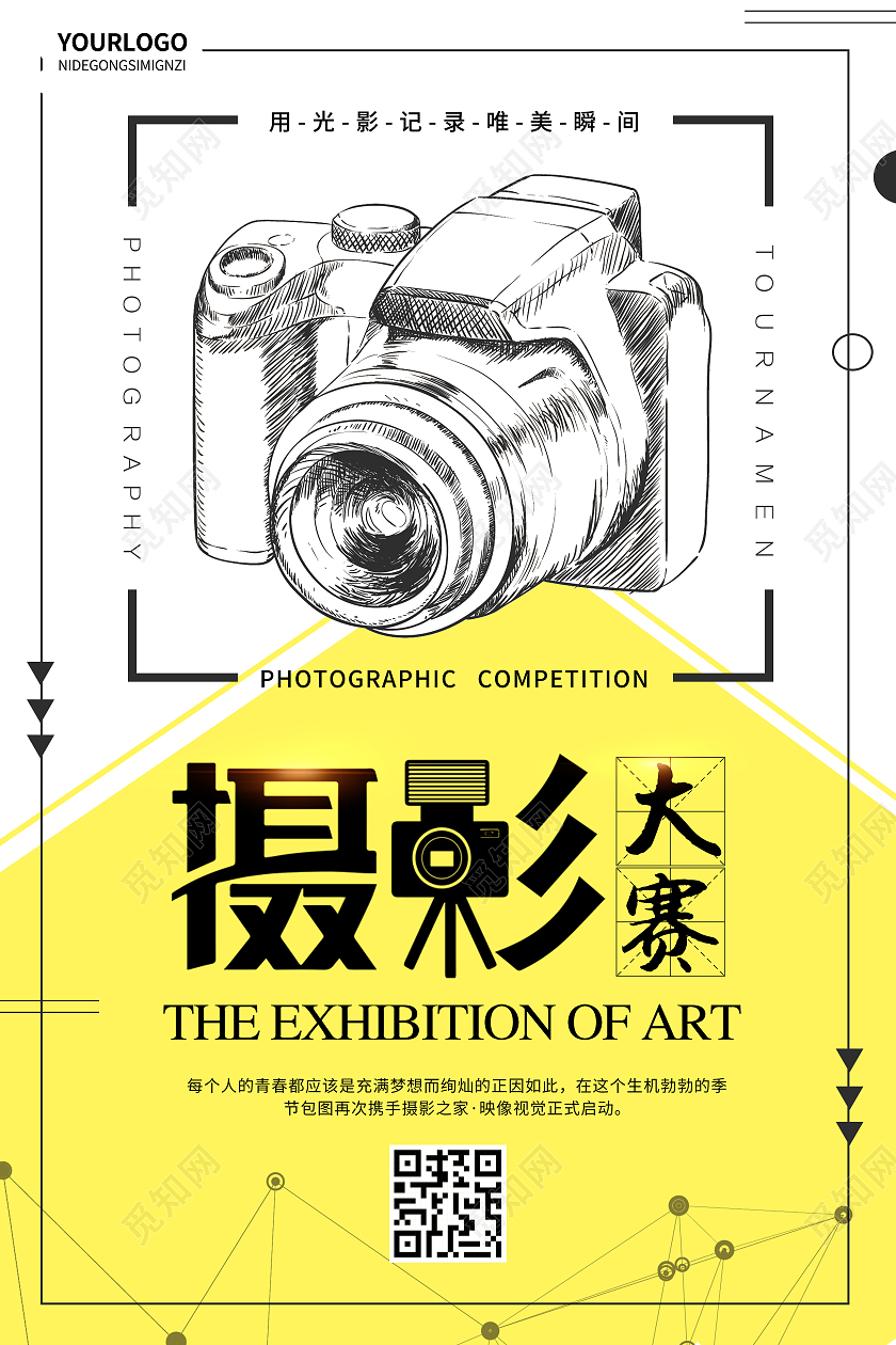 黄色渐变插画风格摄影大赛宣传海报