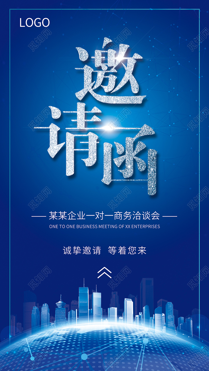 蓝色大气邀请函商务邀请函企业公司邀请函
